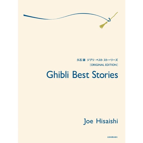 GHIBLI BEST STORIES FOR PIANO SOLO